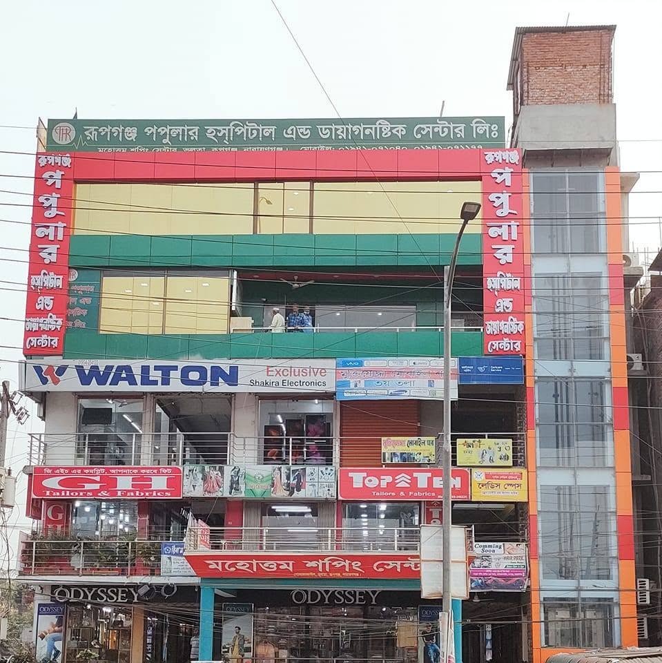 Rupganj Hospital & Diagnostic Center